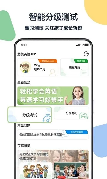 游美英语(少儿英语学)v1.5.4 安卓版截图2