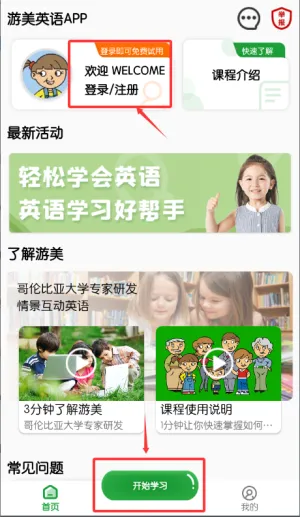 游美英语(少儿英语学) 游美英语(少儿英语学)