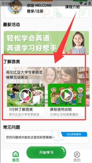 游美英语(少儿英语学) 游美英语(少儿英语学)