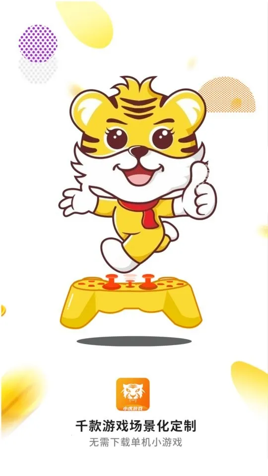 小虎TV(游戏影视汇) 小虎TV(游戏影视汇)