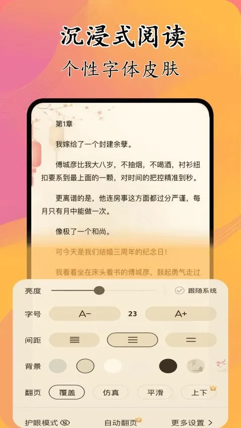 猫腻小说阅读器(免费读剪书)v1.0.1 安卓版截图0
