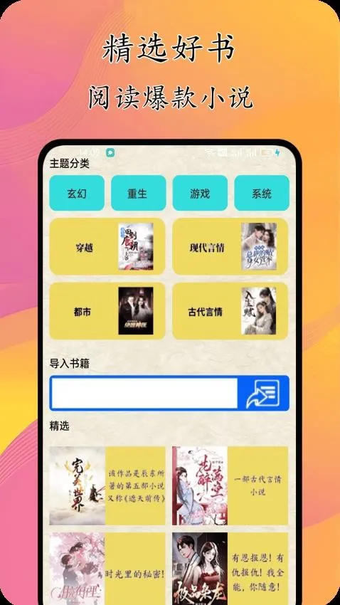 猫腻小说阅读器(免费读剪书)v1.0.1 安卓版截图2