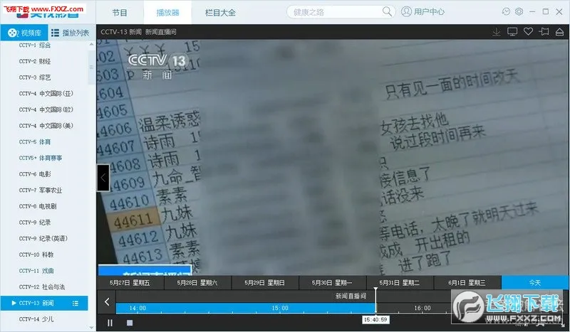CBOX央视影音2025最新版本v7.8.4 手机版截图0