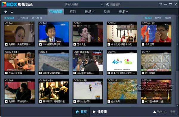 CBOX央视影音2025最新版本v7.8.4 手机版截图1