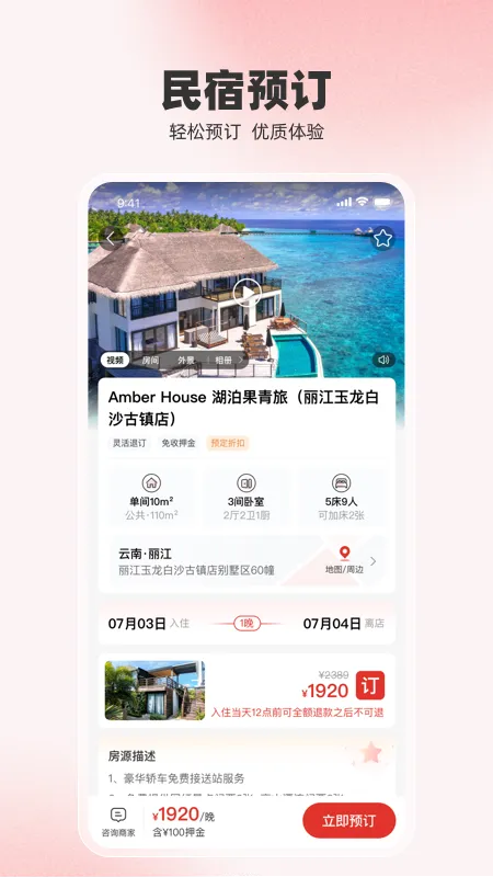 回家呗民宿最新手机版v1.0.0 手机版截图1