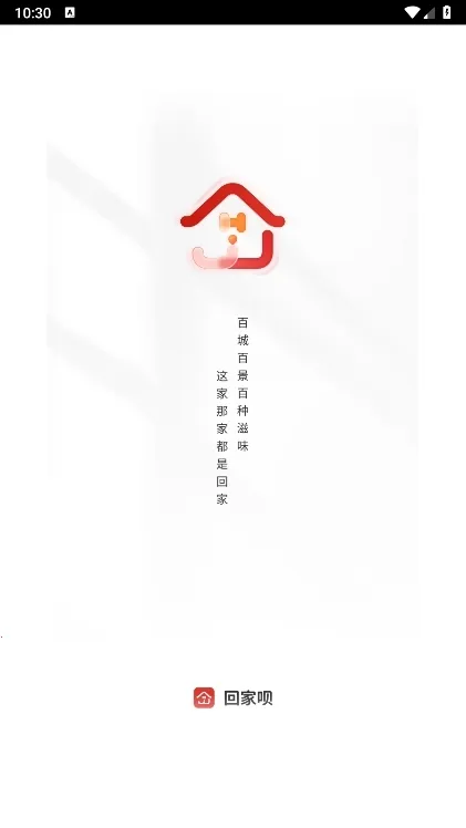 回家呗民宿最新手机版 回家呗民宿最新手机版