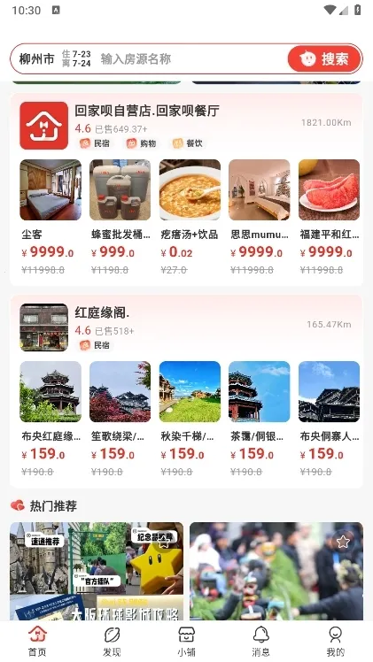 回家呗民宿最新手机版 回家呗民宿最新手机版