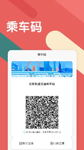 听景太原地铁2025官方最新版本v2.4.3.1 安卓版截图2