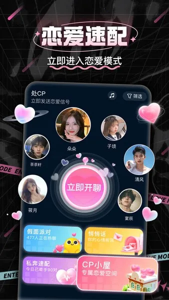 处cp社交(CP速配交友)v3.8.4 安卓版截图1