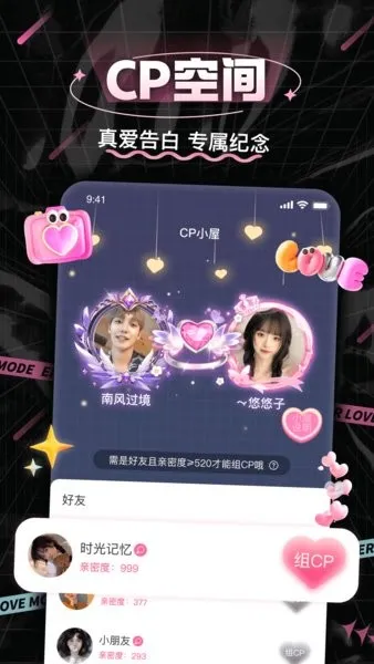 处cp社交(CP速配交友)v3.8.4 安卓版截图3