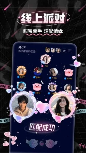 处cp社交(CP速配交友)v3.8.4 安卓版截图4