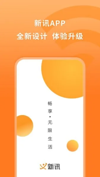 新讯随身wifi(设备卡管理)v1.7.4 手机版截图2