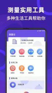 尺子测量员2025手机版v4.2.6 手机版截图1