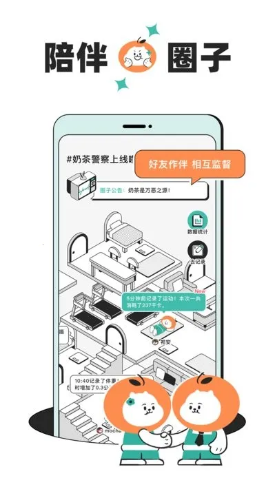 饭橘减肥(减肥记录陪伴)v1.9.7 安卓版截图1