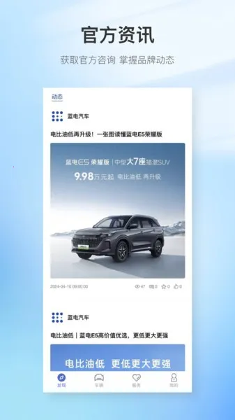 赛力斯蓝电汽车2025下载v1.2.7 安卓版截图0
