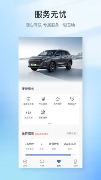 赛力斯蓝电汽车2025下载v1.2.7 安卓版截图2