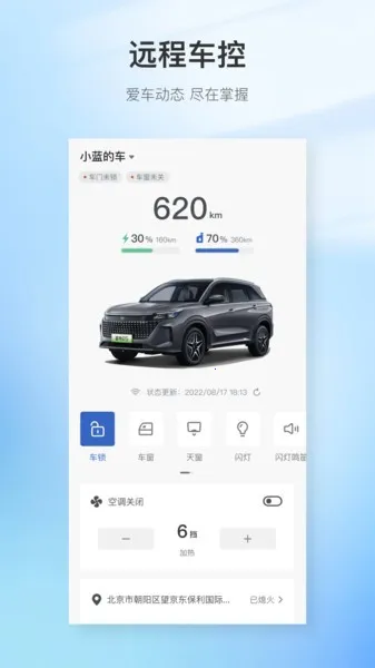 赛力斯蓝电汽车2025下载v1.2.7 安卓版截图4