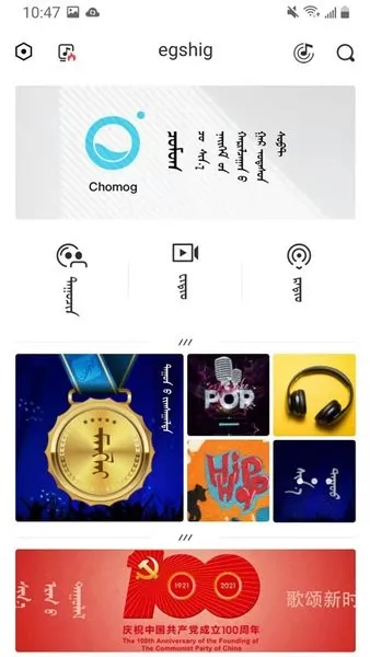 egshig蒙古音乐(蒙歌听下歌词)v21.8 安卓版截图0