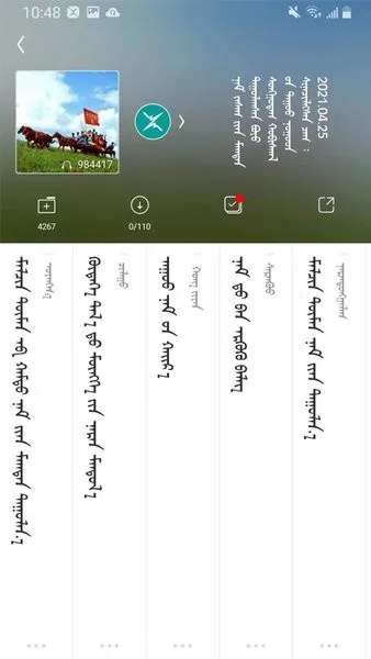 egshig蒙古音乐(蒙歌听下歌词)v21.8 安卓版截图2