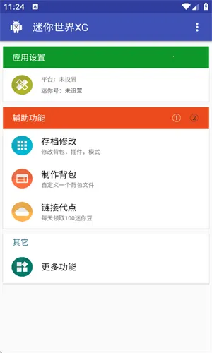 迷你世界xg黑科技2025下载v1.2 安卓版截图4