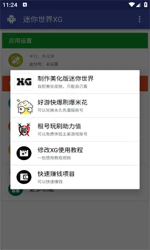 迷你世界xg黑科技2025下载v1.2 安卓版截图2