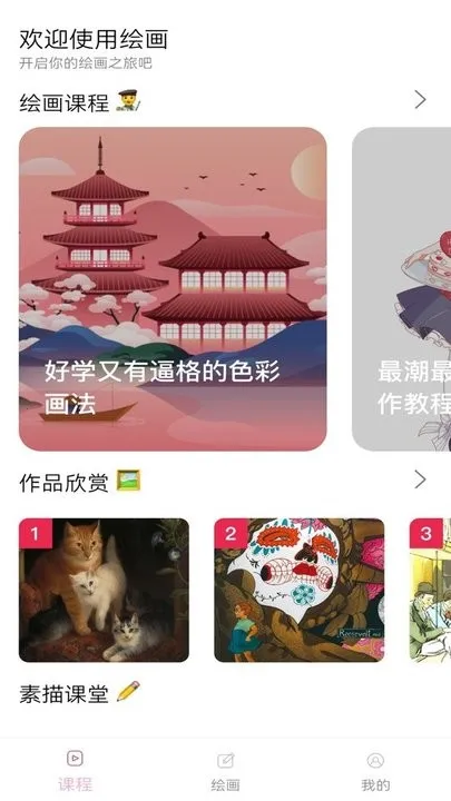 手机绘画软件最新版(掌上绘画创作)v1.6 手机版截图1