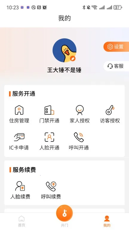 桃园谷门禁系统(桃园谷门禁)vV1.0.0 手机版截图0