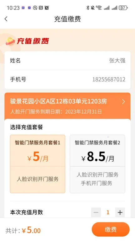 桃园谷门禁系统(桃园谷门禁)vV1.0.0 手机版截图3