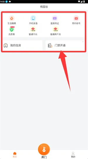 桃园谷门禁系统(桃园谷门禁) 桃园谷门禁系统(桃园谷门禁)