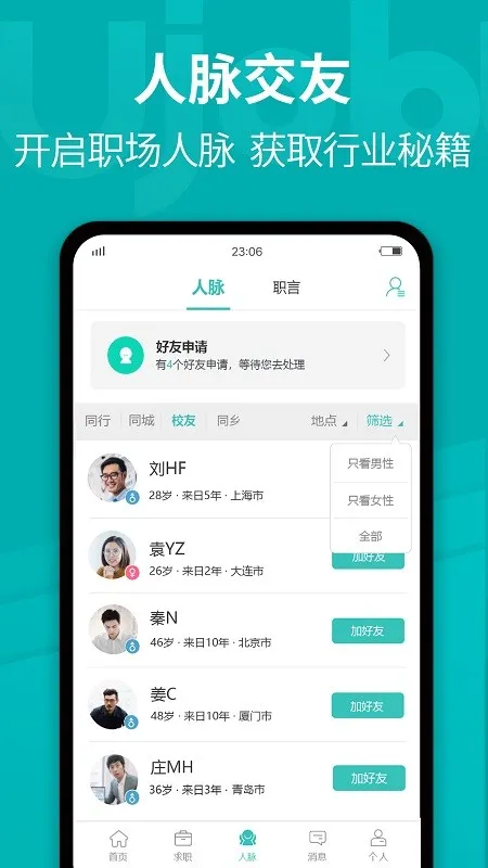 ujob日本招聘求职(在日华人求职)v1.3.0 安卓版截图1