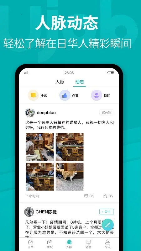 ujob日本招聘求职(在日华人求职)v1.3.0 安卓版截图0