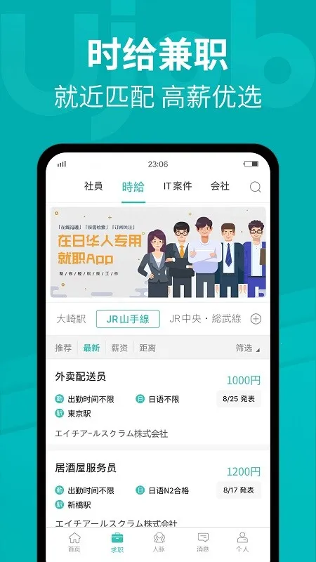 ujob日本招聘求职(在日华人求职)v1.3.0 安卓版截图3