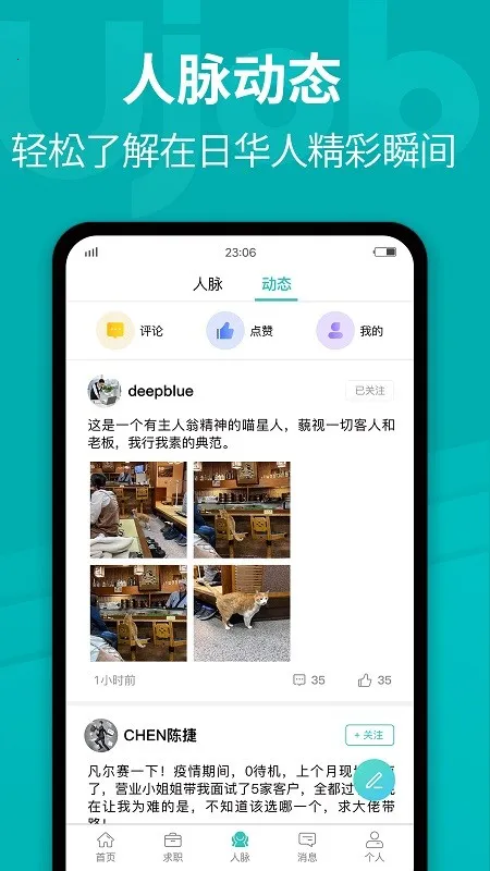 ujob日本招聘求职(在日华人求职)v1.3.0 安卓版截图4