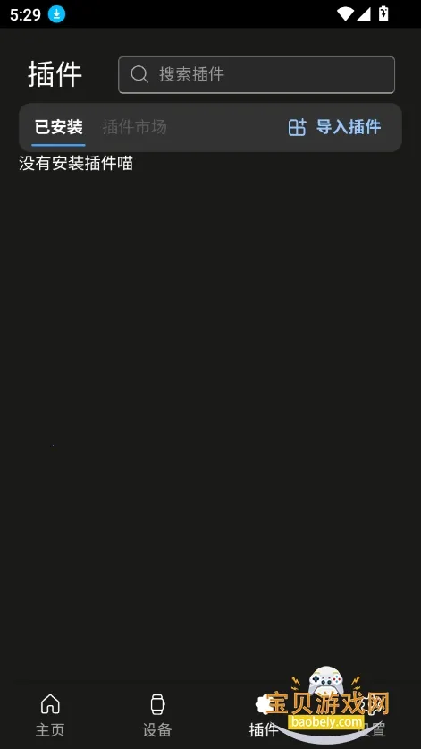 AstroBox2025ֻv1.5.2 ׿ͼ0