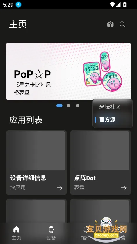 AstroBox2025ֻv1.5.2 ׿ͼ2