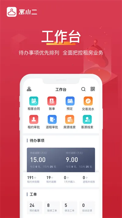 寓小二公寓版最新安卓版v10.9.3 手机版截图0