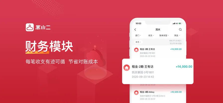 寓小二公寓版最新安卓版v10.9.3 手机版截图3