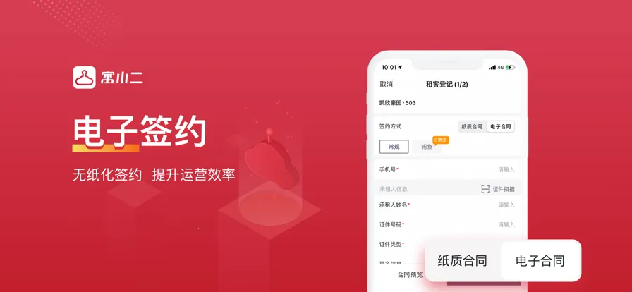 寓小二公寓版最新安卓版v10.9.3 手机版截图4