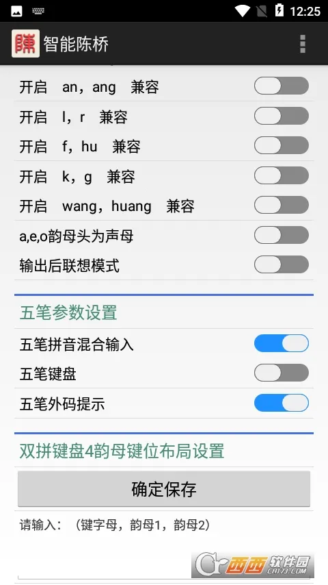 智能陈桥(多元输入强)v1.40 安卓版截图0