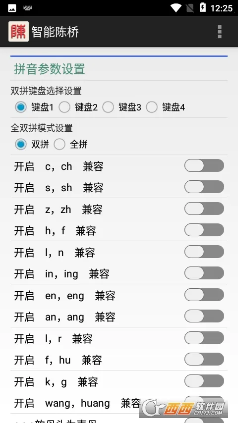智能陈桥(多元输入强)v1.40 安卓版截图1
