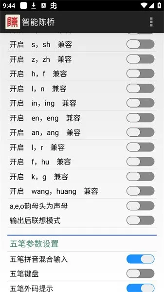 智能陈桥(多元输入强)v1.40 安卓版截图4