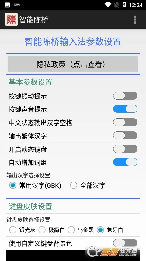 智能陈桥(多元输入强)v1.40 安卓版截图2