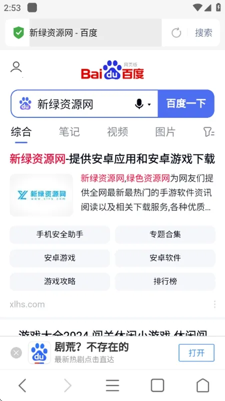 蜀山浏览器下载 蜀山浏览器下载