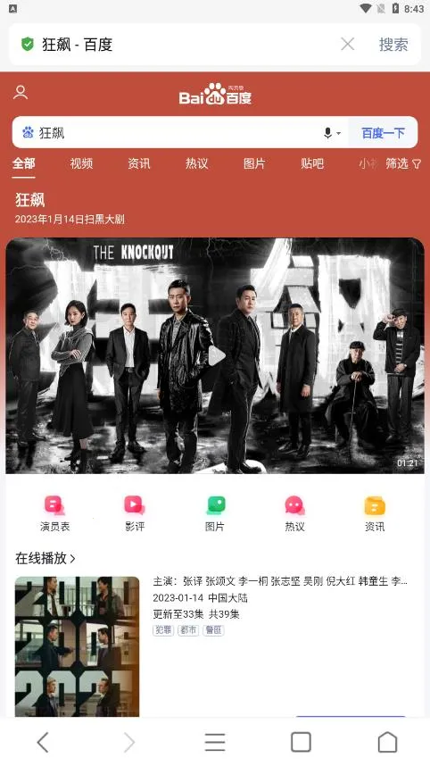 蜀山浏览器下载v1.1.8 安卓版截图4