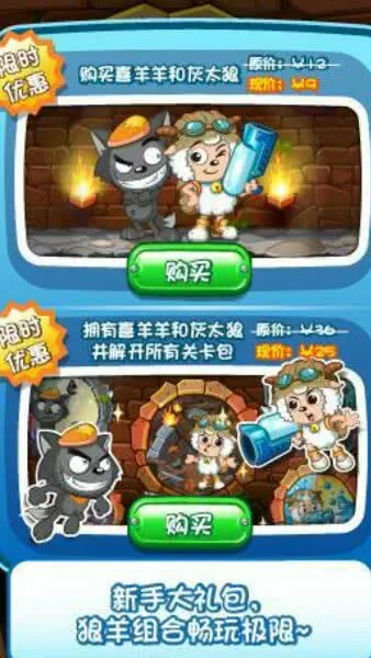 喜羊羊小顽皮(喜羊解谜游)v1.5.0 手机版截图1