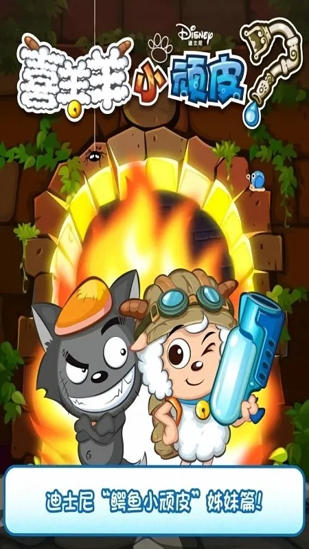 喜羊羊小顽皮(喜羊解谜游)v1.5.0 手机版截图4