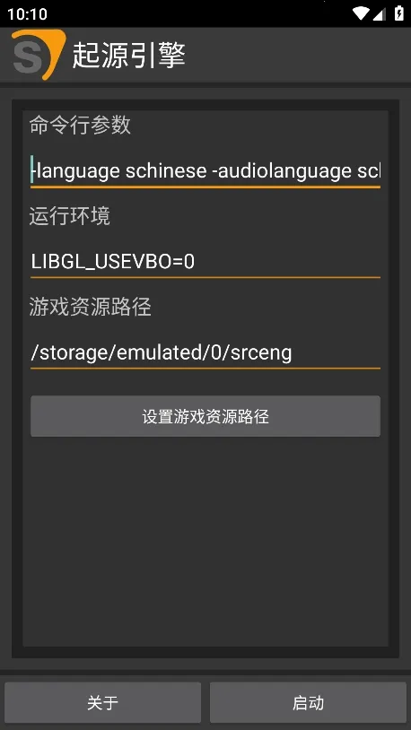 起源引擎(游戏启动强)v1.17.26 安卓版截图3