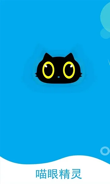 喵眼精灵(远程监控佳)v5.3.18.79 安卓版截图1