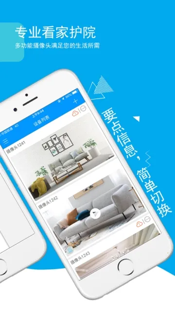 喵眼精灵(远程监控佳)v5.3.18.79 安卓版截图0