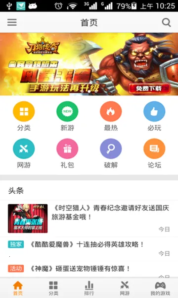 猩猩助手(游戏助手强)v3.0.0 安卓版截图3